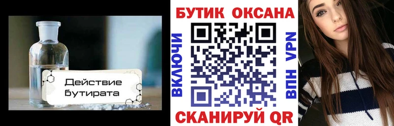Бутират буратино Заречный