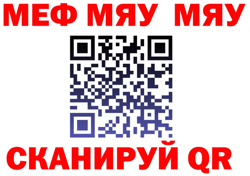 МЕФ мяу мяу зеркало даркнет hydra Заречный